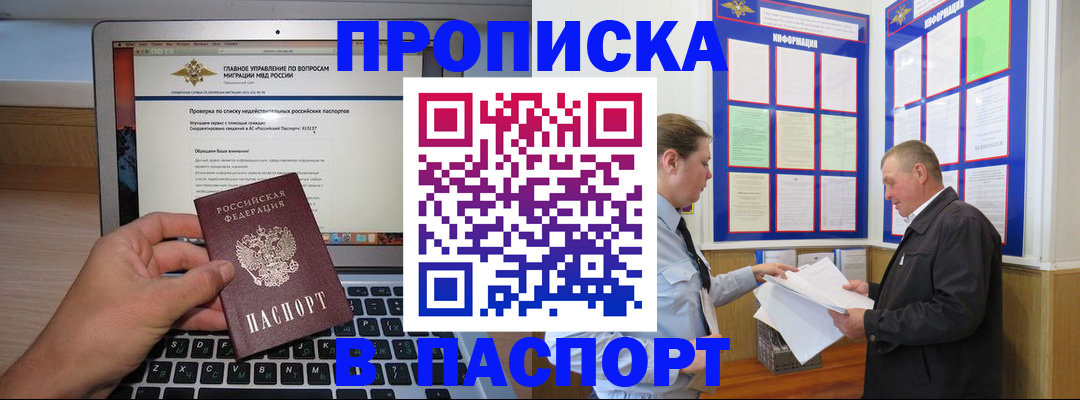 временная прописка в Ртищево
